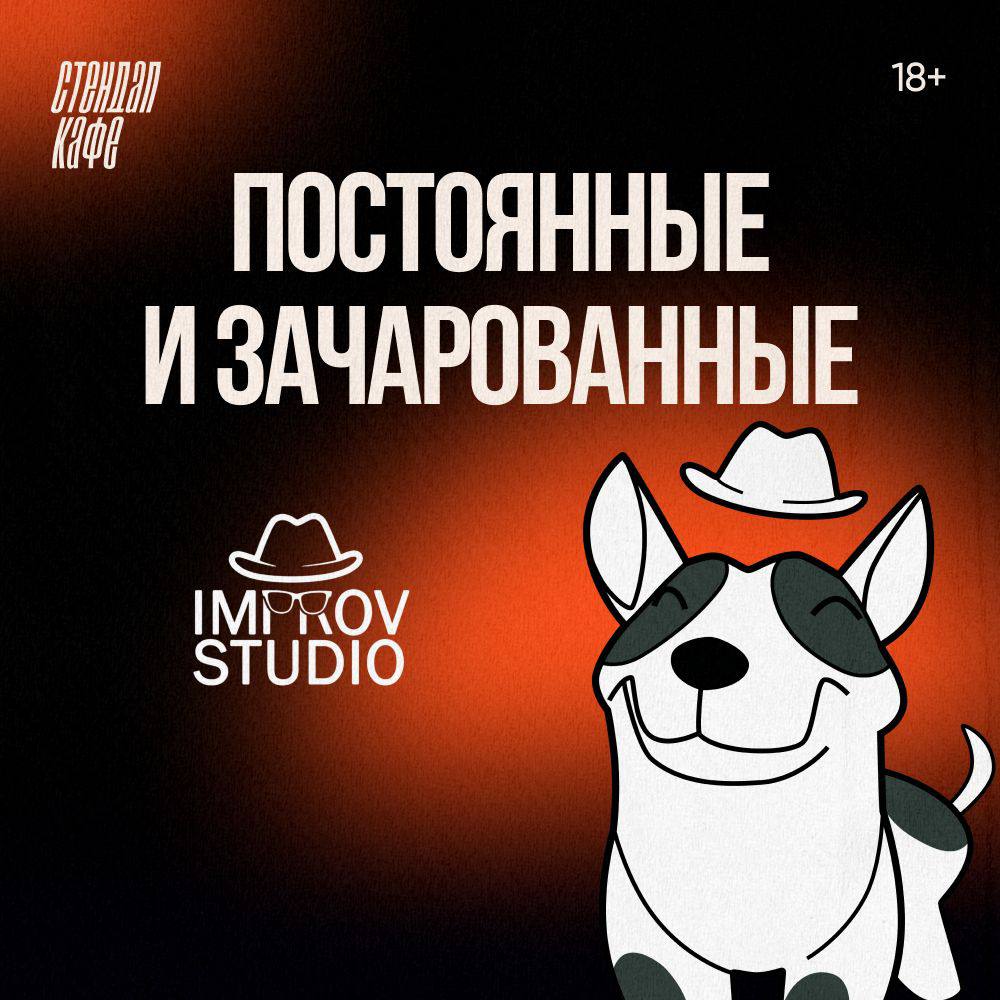 Билеты на стендап концерты в Москве