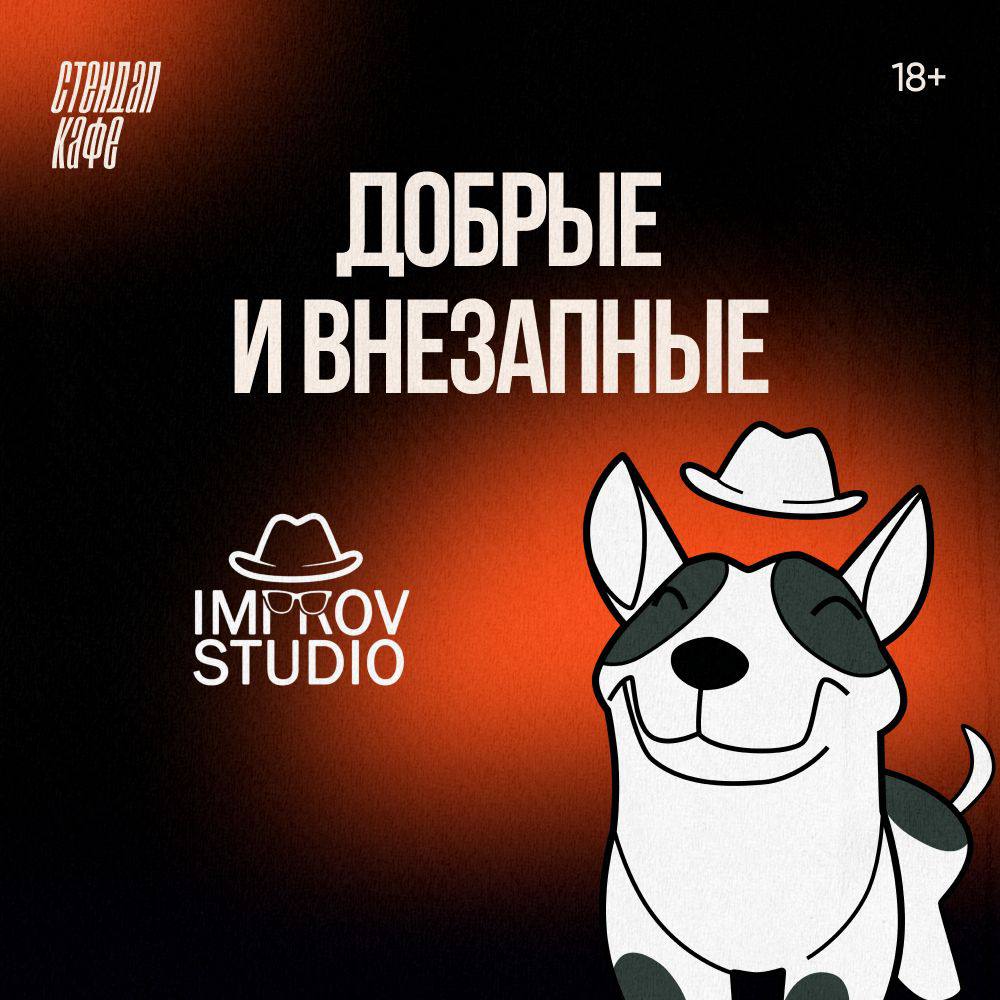 Билеты на стендап концерты в Москве