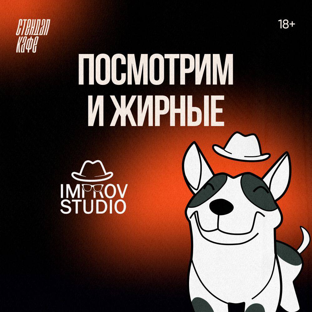 Билеты на стендап концерты в Москве