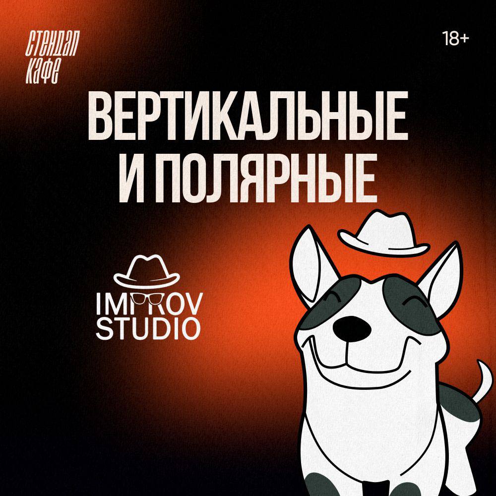 Билеты на стендап концерты в Москве