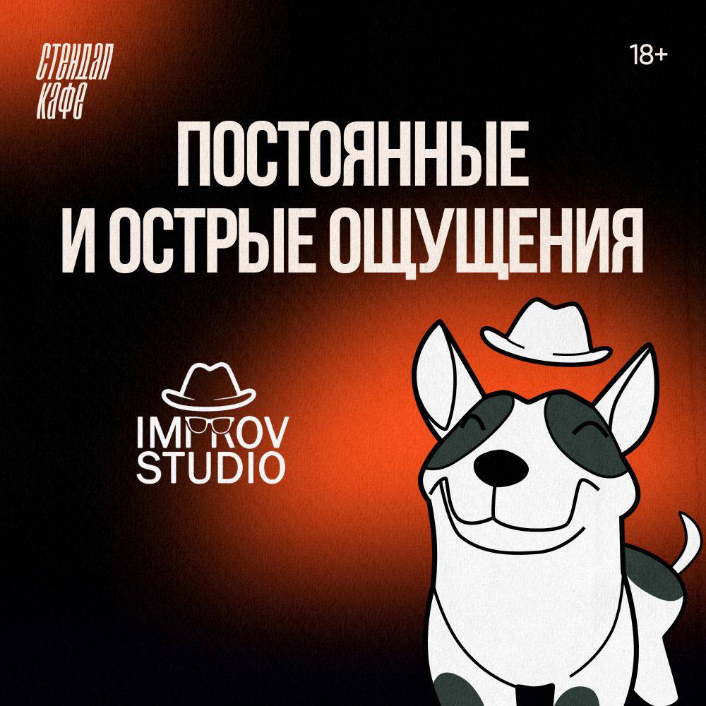 Билеты на стендап концерты в Москве