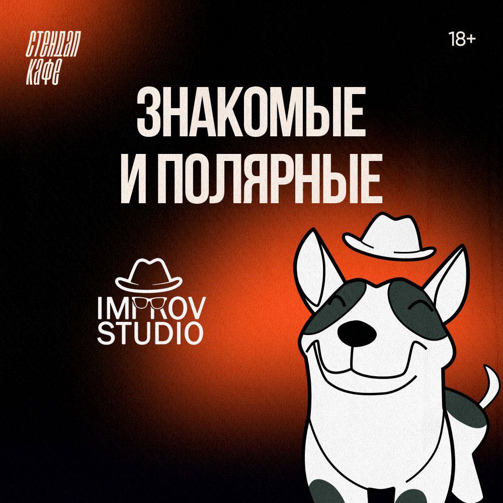 Билеты на стендап концерты в Москве