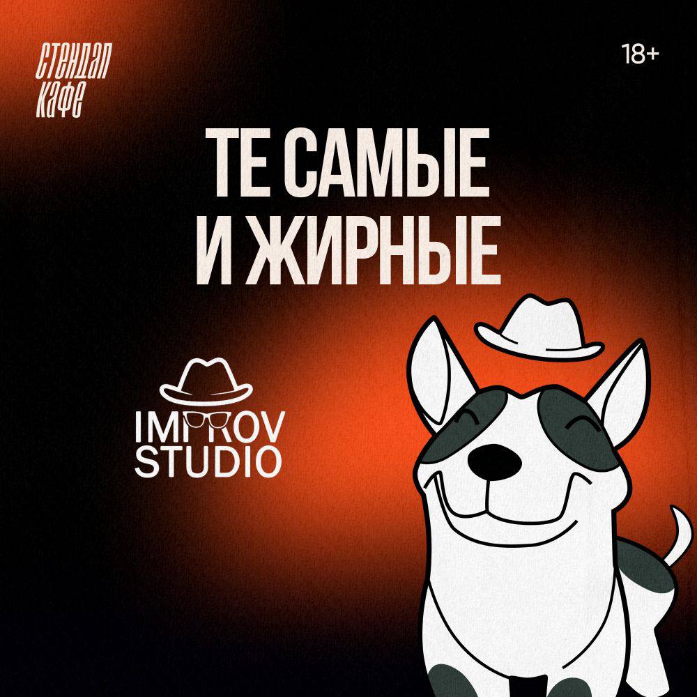 Билеты на стендап концерты в Москве