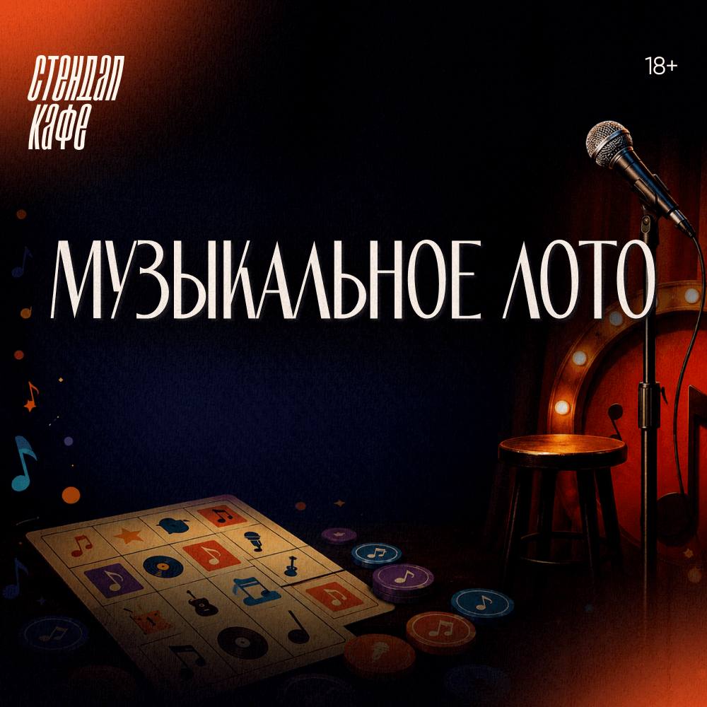 Билеты на стендап концерты в Москве
