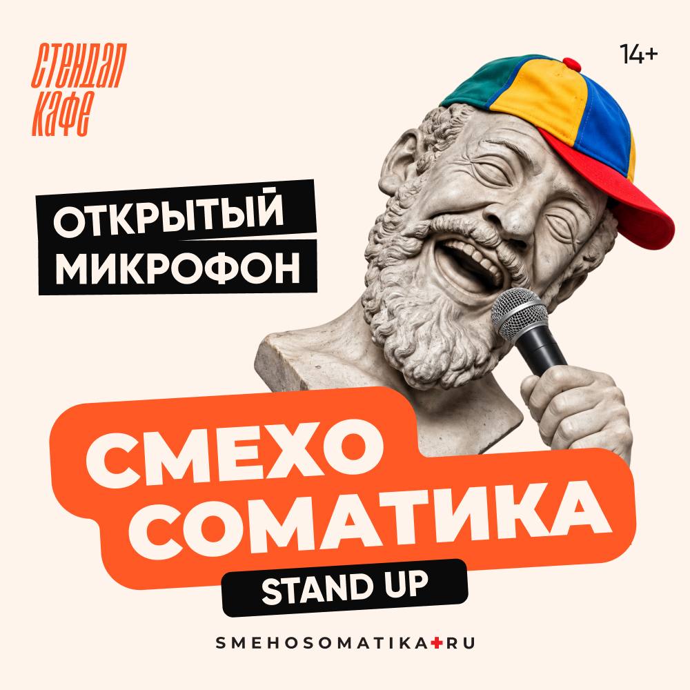 Билеты на стендап концерты в Москве